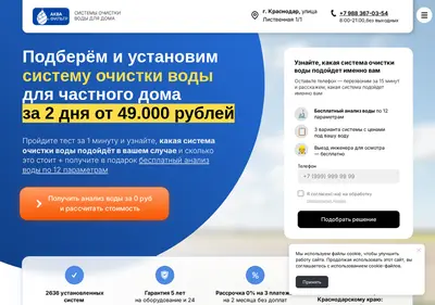 Снимок главной страницы aquakrd.ru