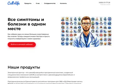 Снимок главной страницы call4life.ru