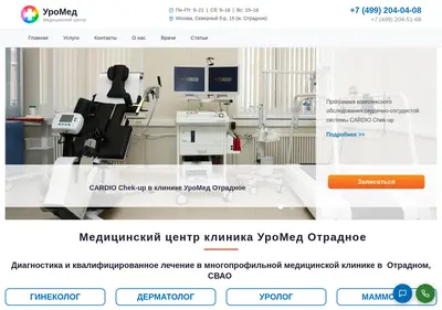 Снимок главной страницы uromed.su