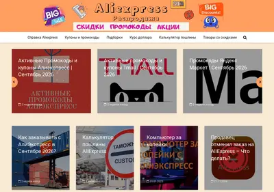 Снимок главной страницы ali-sale.ru