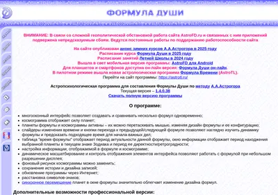 Снимок главной страницы astrofd.ru