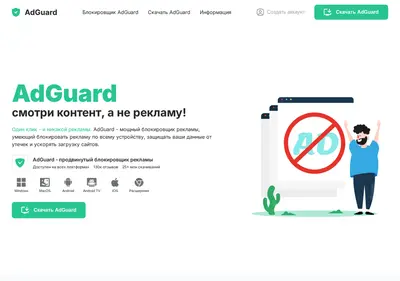 Снимок главной страницы adguard-adblock.ru