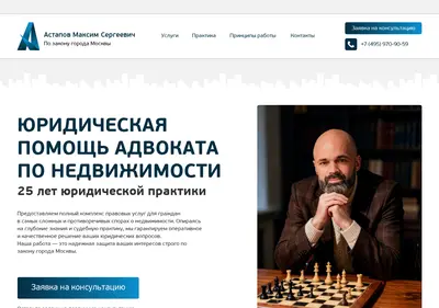 Снимок главной страницы advokatastapov.ru