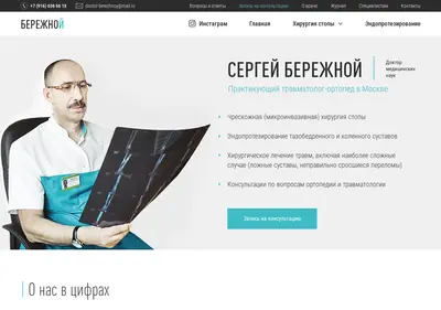 Снимок главной страницы berezhnoi.ru