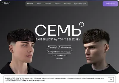 Снимок главной страницы 7barbershop.ru