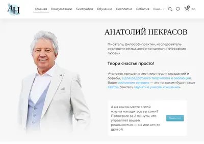 Снимок главной страницы anekrasov.ru