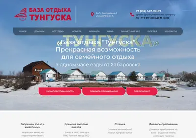 Снимок главной страницы baza-tunguska.ru