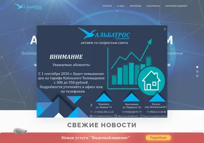 Снимок главной страницы albatros-telecom.ru