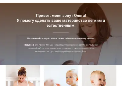 Снимок главной страницы babyfeed.ru