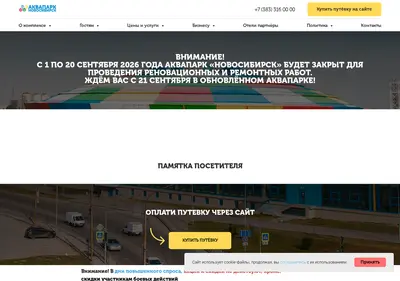 Снимок главной страницы akvaparknsk.ru