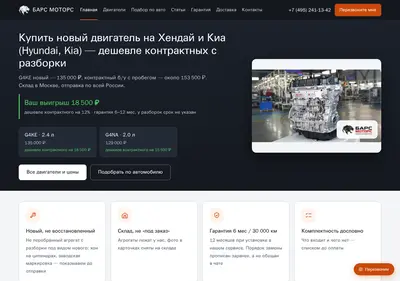 Снимок главной страницы barsmotors.ru