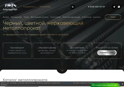 Снимок главной страницы altermet.ru