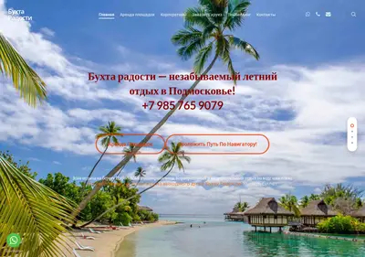 Снимок главной страницы buhta-radosti.ru