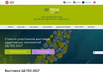 Снимок главной страницы 3dtech-expo.ru