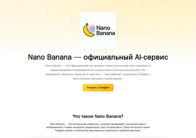 Снимок главной страницы nanabanana.su