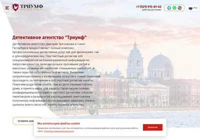 Снимок главной страницы agentstvo-detektiva.ru