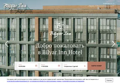Снимок главной страницы bilyar-inn.ru