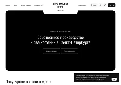 Снимок главной страницы coffee-department.ru
