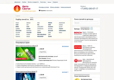 Снимок главной страницы avto-svecha.ru