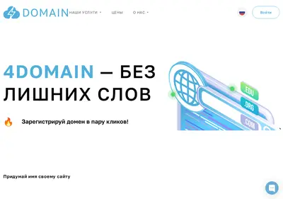 Снимок главной страницы 4domain.su