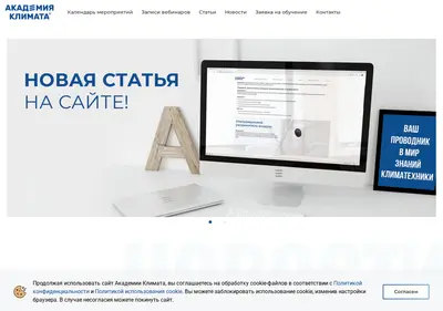 Снимок главной страницы academclim.ru