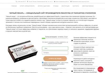 Снимок главной страницы chernyj-lekar.ru