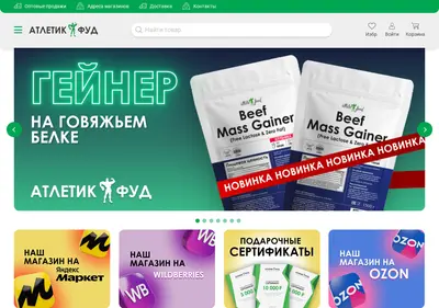 Снимок главной страницы atletic-food.ru