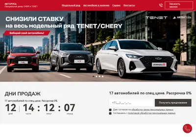 Снимок главной страницы chery-silikatnaya.ru