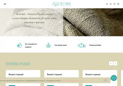 Снимок главной страницы bestfabric.ru