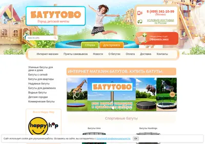 Снимок главной страницы batutovo.ru