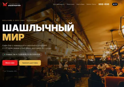 Снимок главной страницы cafeshm.ru