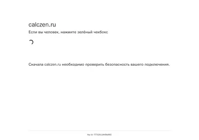 Снимок главной страницы calczen.ru