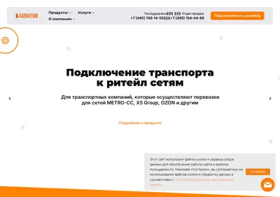 Снимок главной страницы advantum.ru