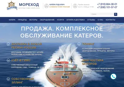 Снимок главной страницы morehod.su