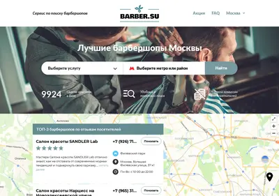 Снимок главной страницы barber.su
