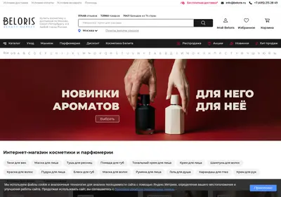 Снимок главной страницы beloris.ru