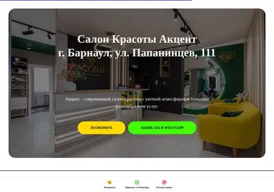Снимок главной страницы accent22.ru
