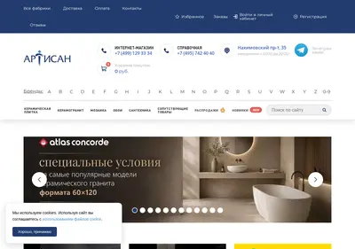 Снимок главной страницы artisan.ru