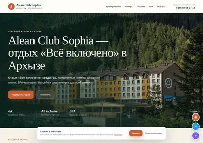 Снимок главной страницы alean-sophia.ru