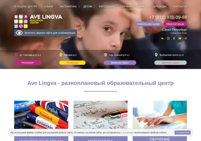 Снимок главной страницы avelingva.ru