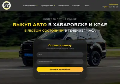 Снимок главной страницы autostimul27.ru