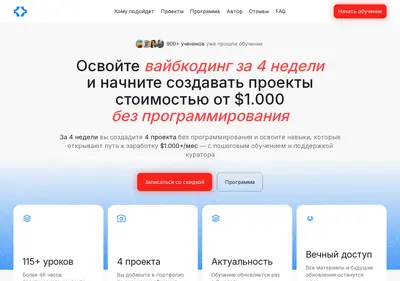 Снимок главной страницы vibecoding.su
