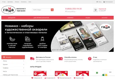 Снимок главной страницы artgammamarket.ru