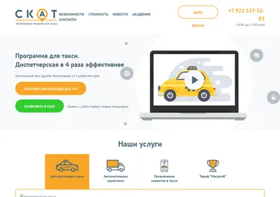 Снимок главной страницы scat.su
