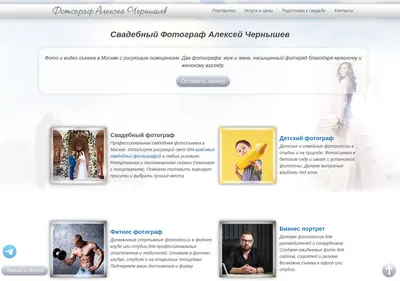 Снимок главной страницы achernishev.ru