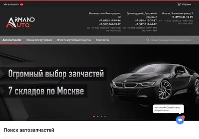 Снимок главной страницы armandauto.ru