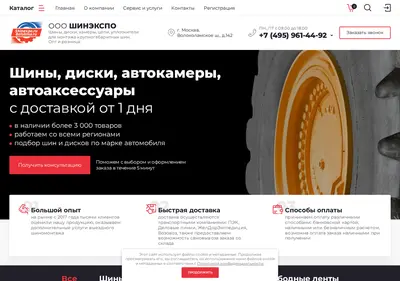 Снимок главной страницы belshina.ru