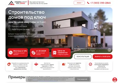 Снимок главной страницы alfastroyigs.ru
