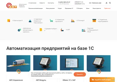 Снимок главной страницы avt-1c.ru