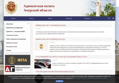 Снимок главной страницы advpalata28.ru